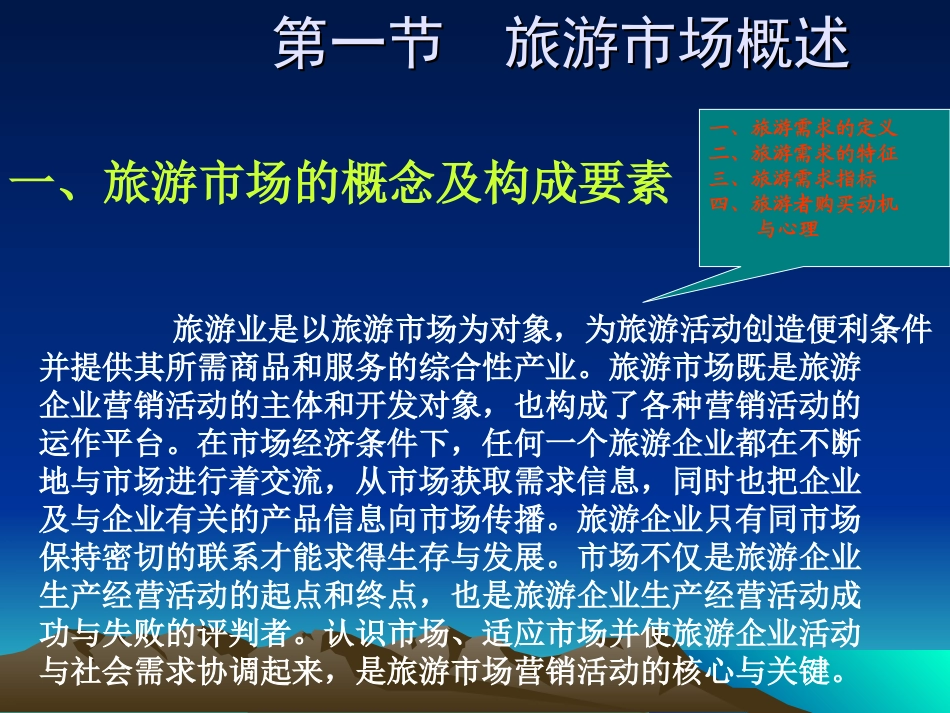 第四章  旅游市场细分_第2页