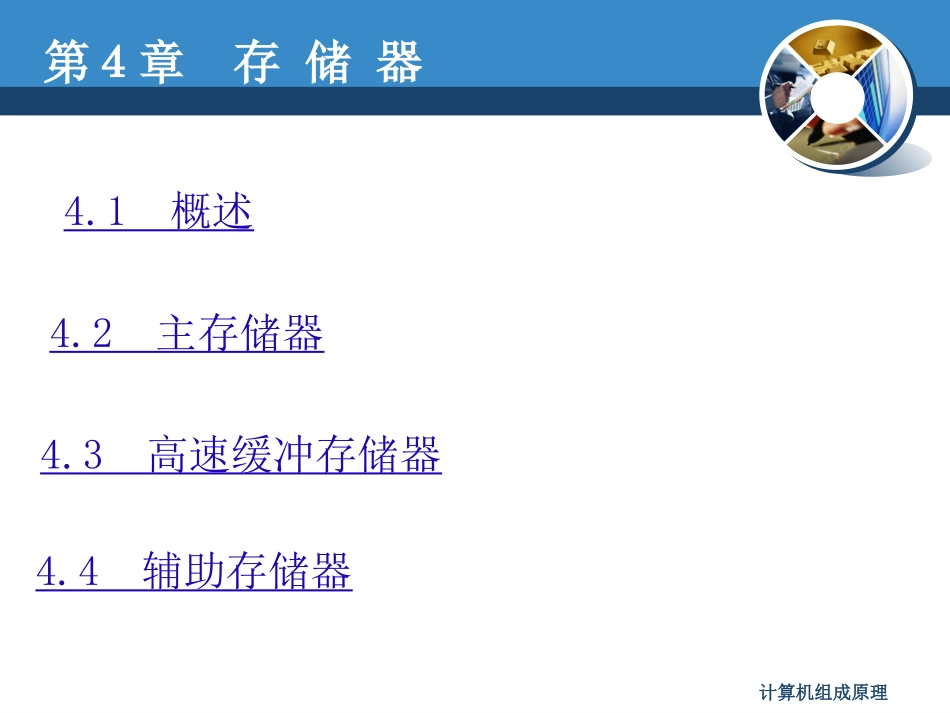 第四章  存储器5_第2页