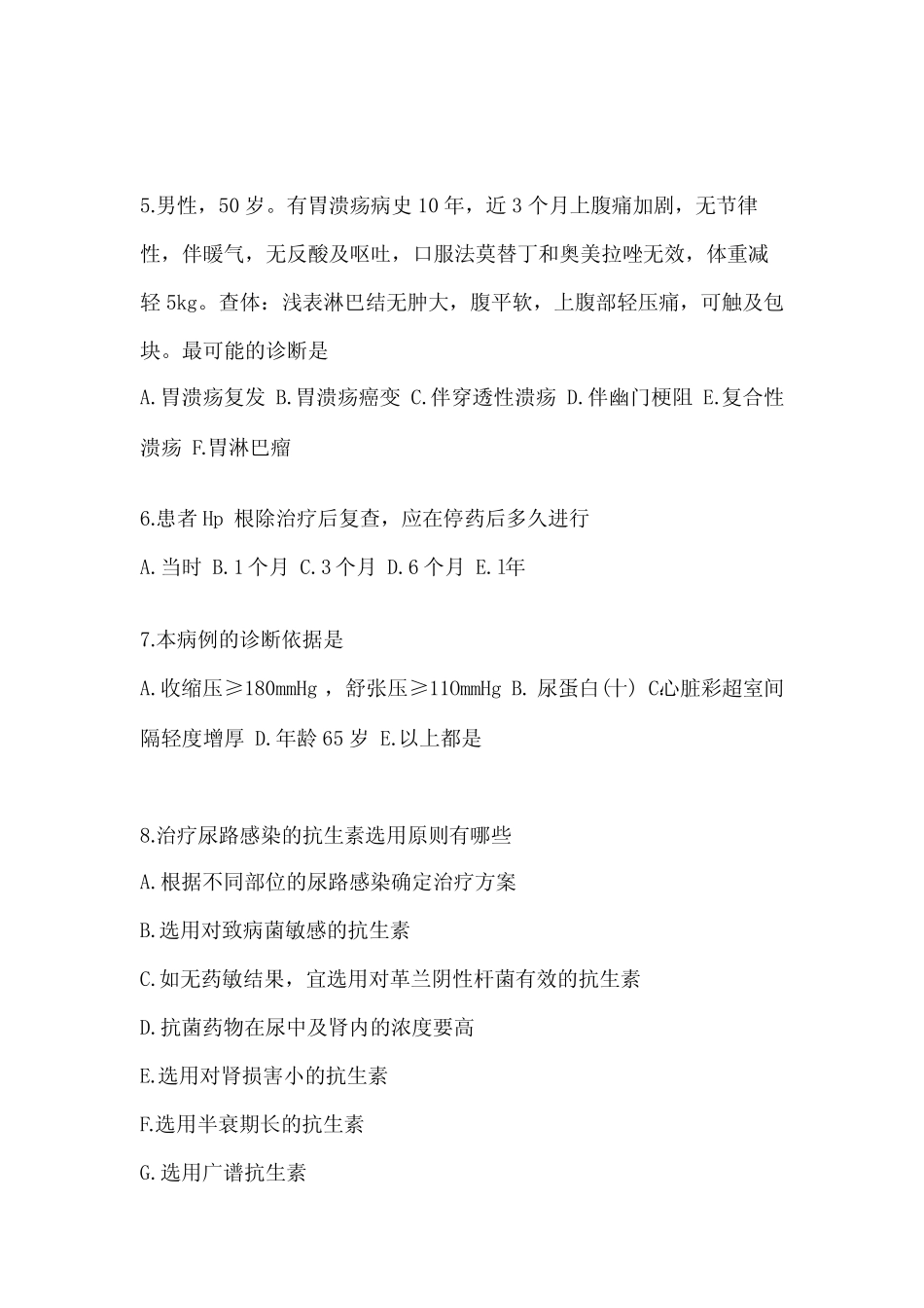 2023年江西省新余市全科医学专业实践技能真题(含答案) _第2页