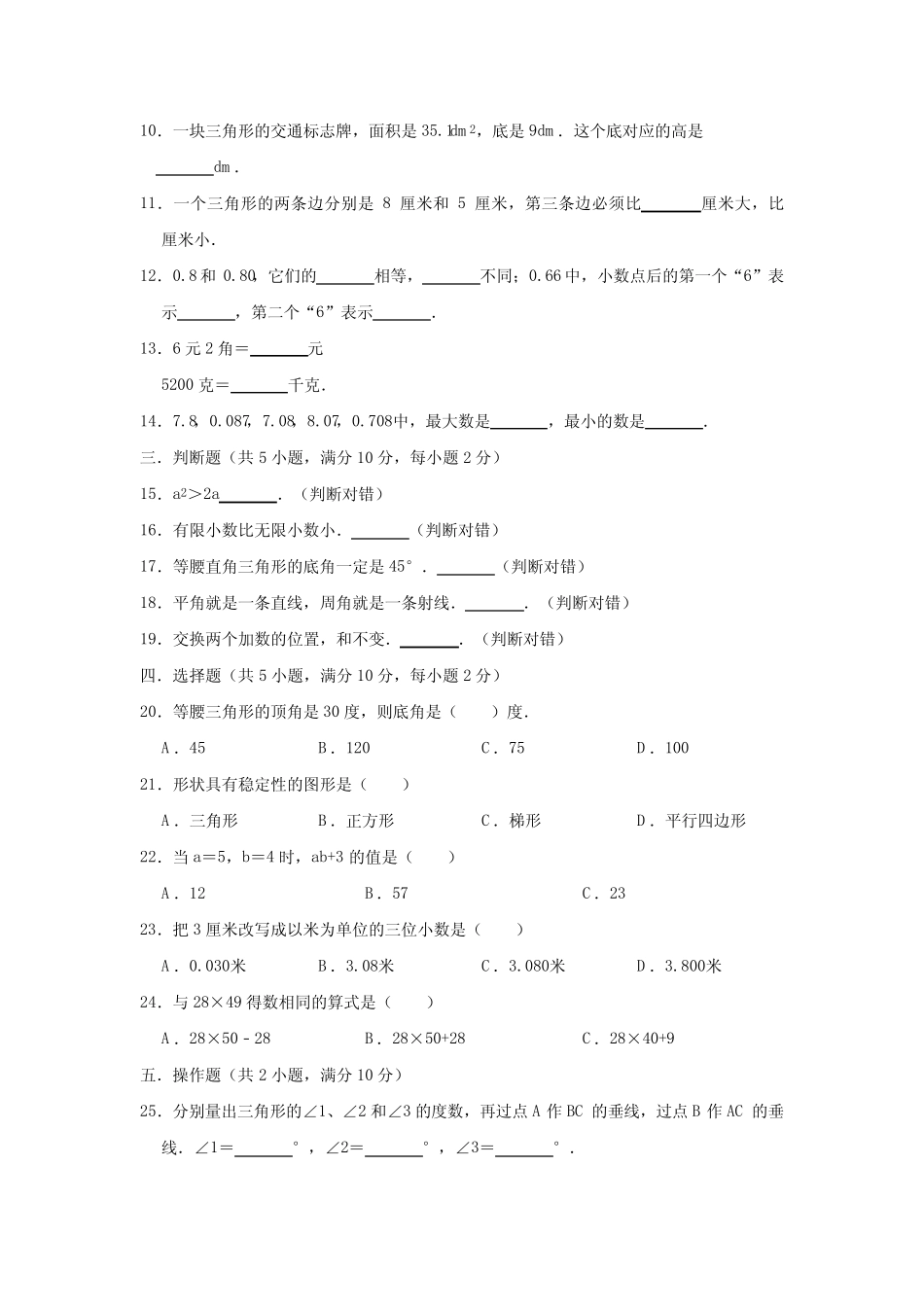 【人教版】四年级下册数学《期中检测卷》含答案解析 _第2页