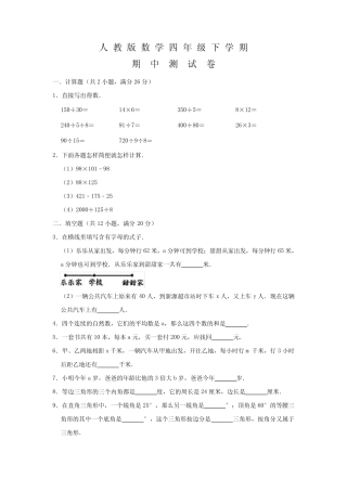 【人教版】四年级下册数学《期中检测卷》含答案解析 