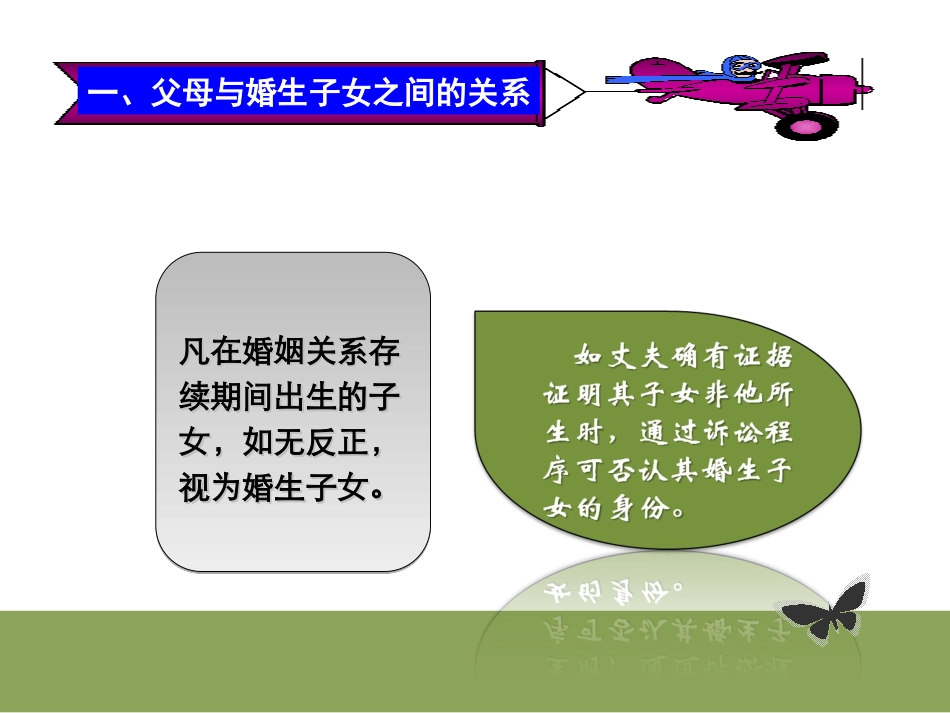 第四章  亲子关系_第3页