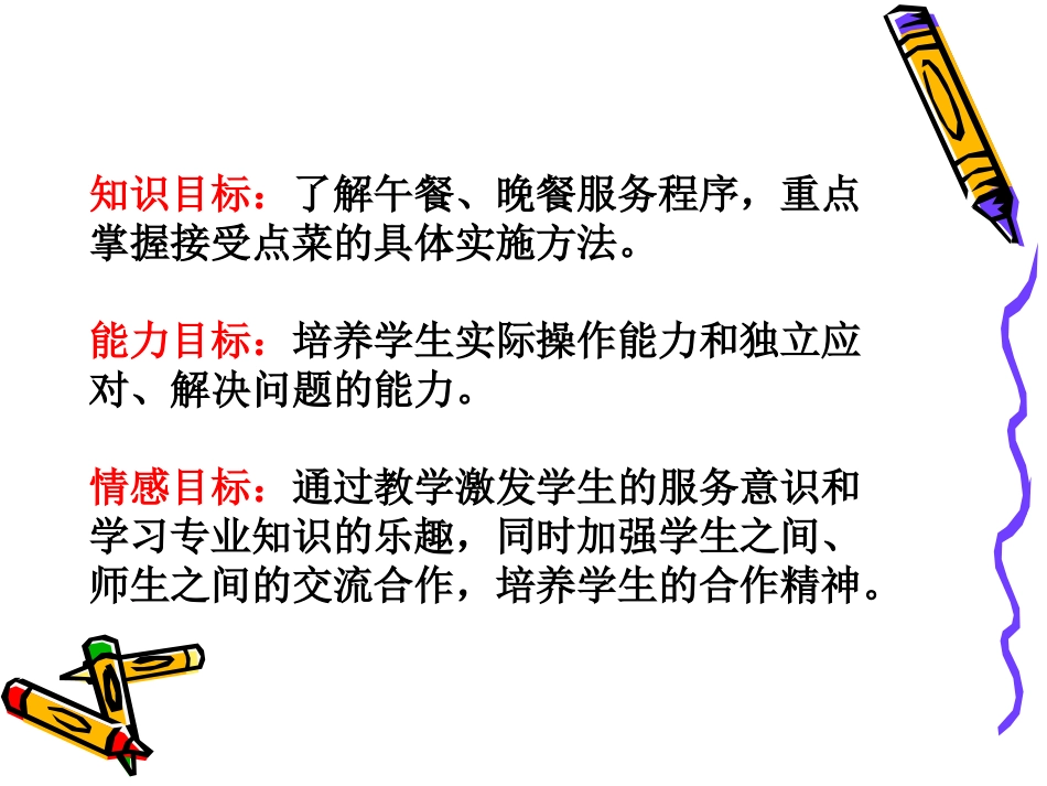 第四章  中餐服务_第2页