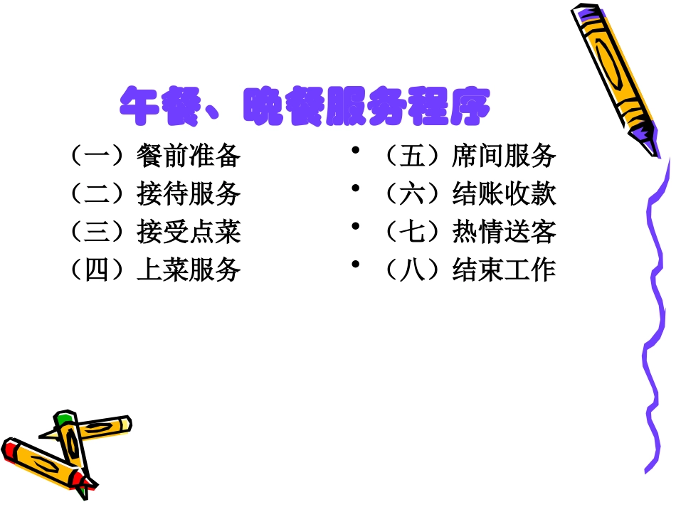 第四章  中餐服务_第3页