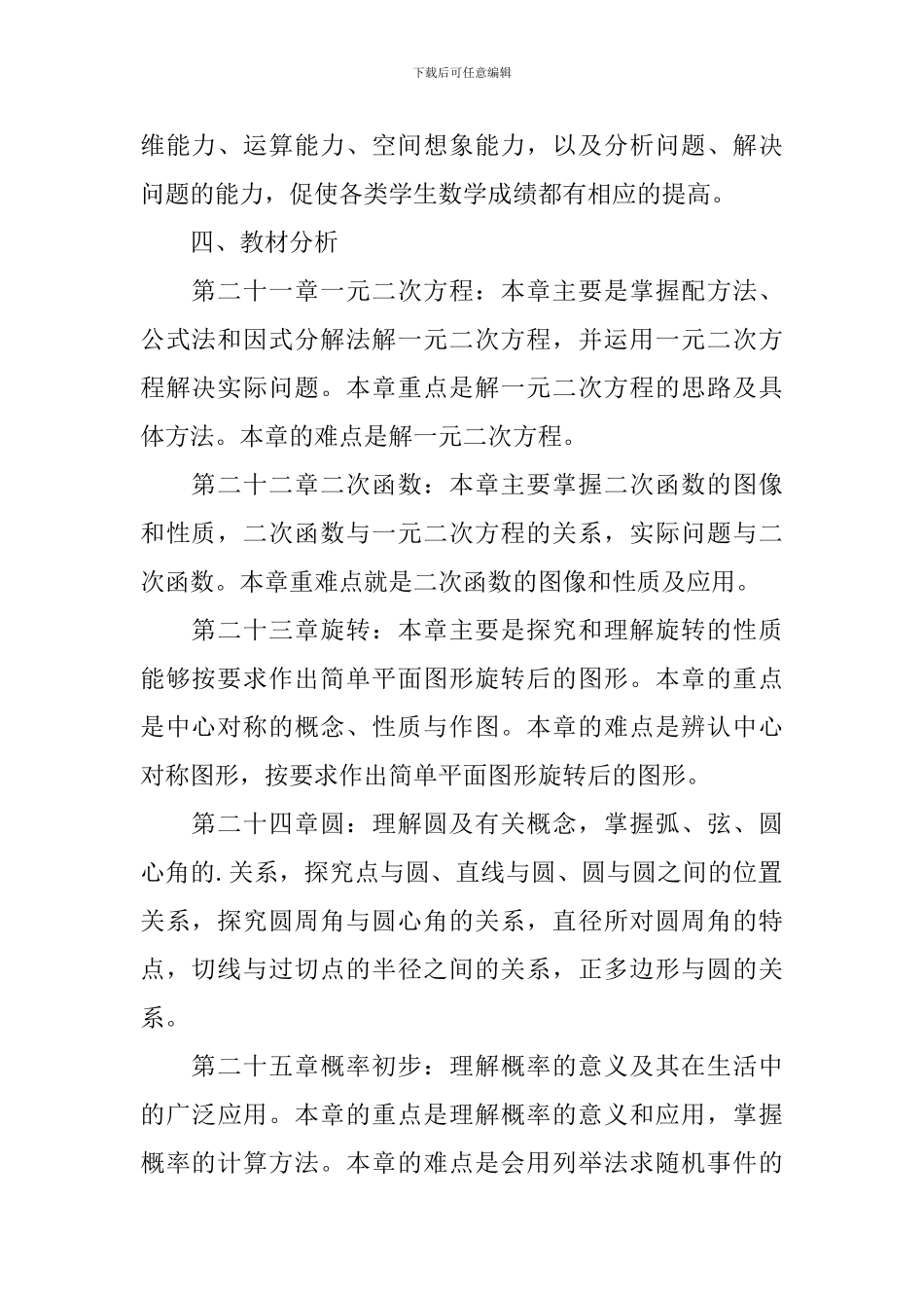 初三数学教学工作计划模板2024_第2页