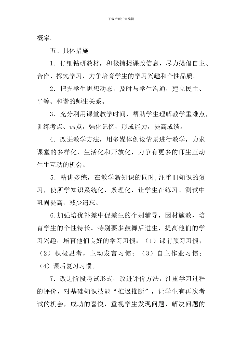 初三数学教学工作计划模板2024_第3页