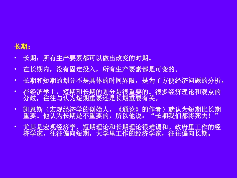 第十讲  从投入到产出：生产函数分析_第3页