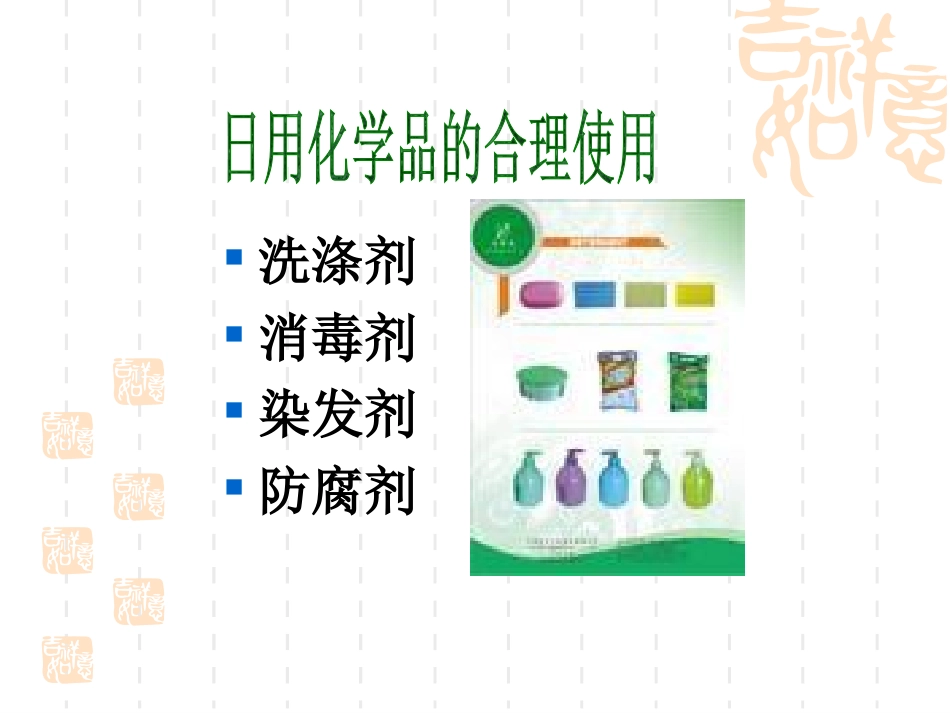 第四单元 化学品的安全使用_第2页