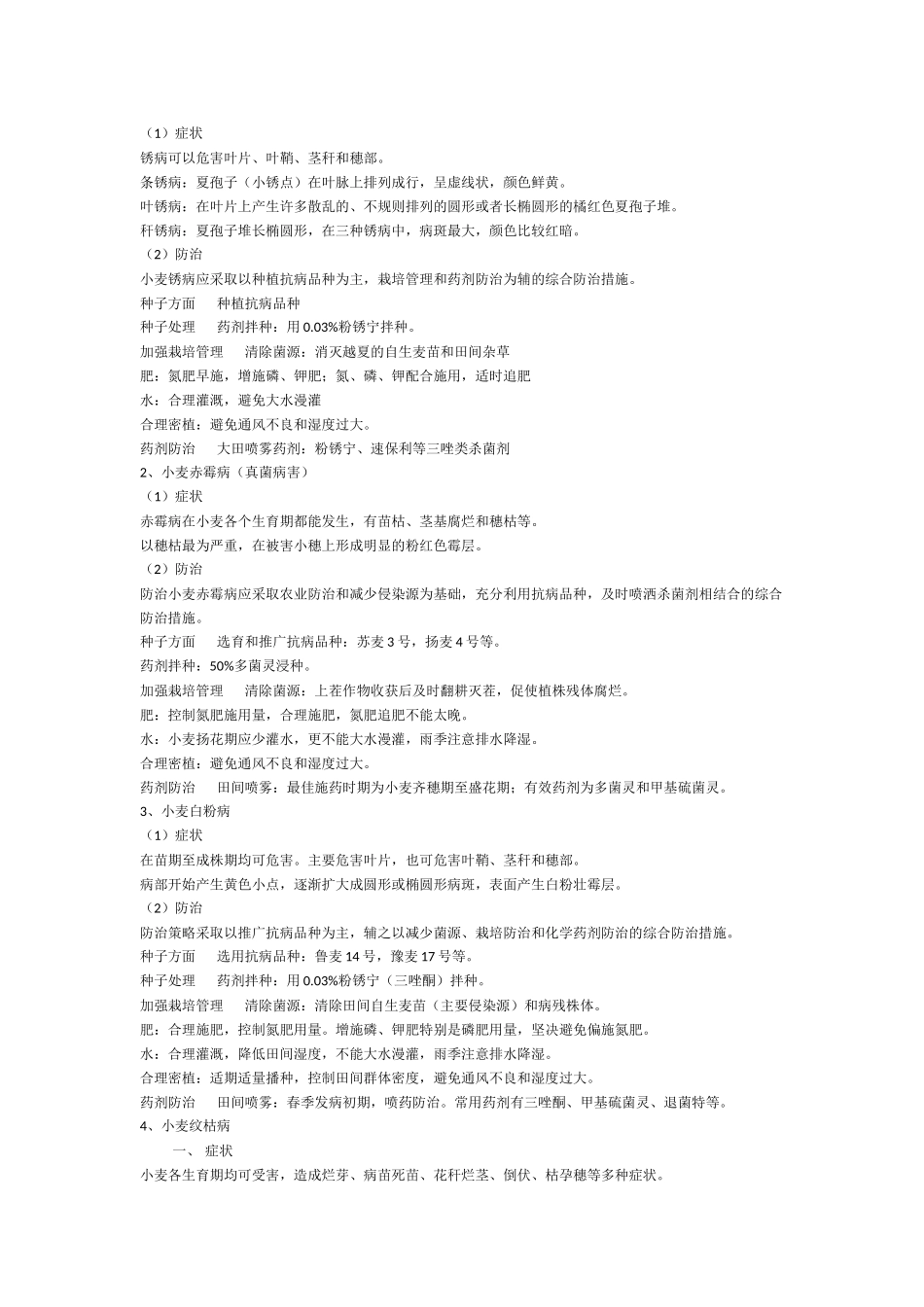 第四章   主要农作物科学施肥技术  罗益_第2页