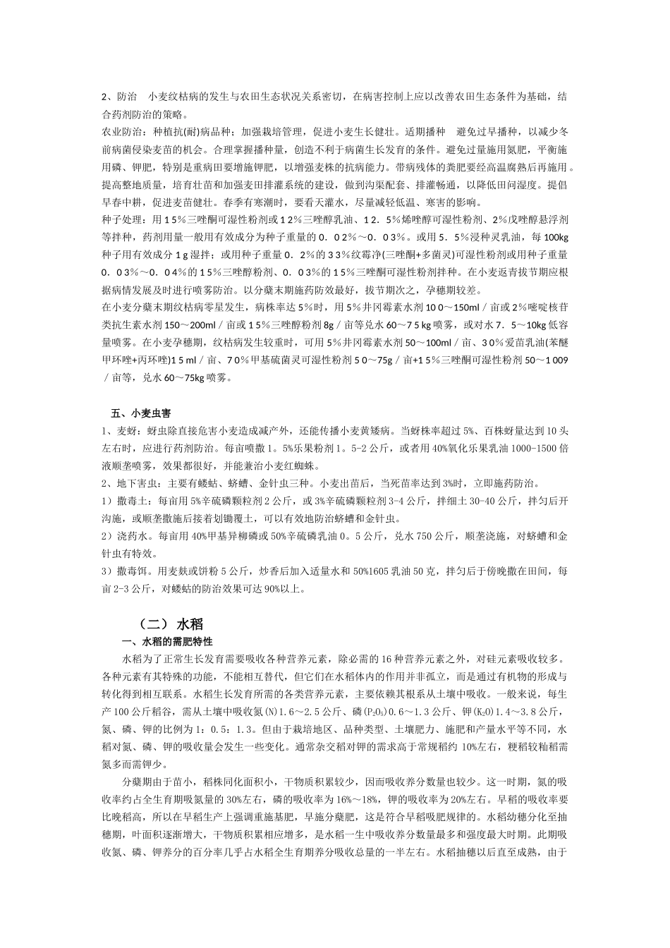 第四章   主要农作物科学施肥技术  罗益_第3页