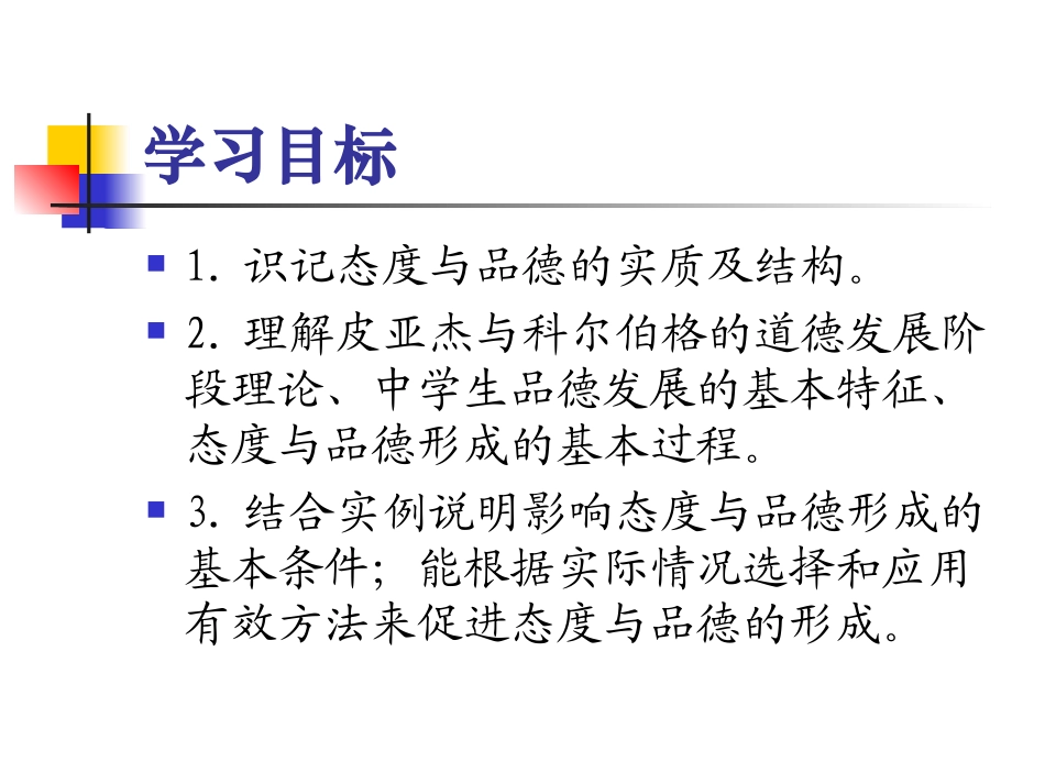 第十章：态度与品德的形成_第2页