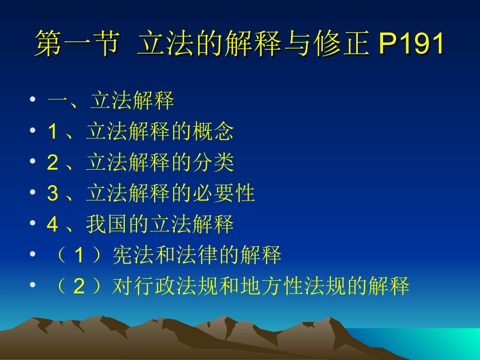 第十章+立法的解释、修正与监督_第2页