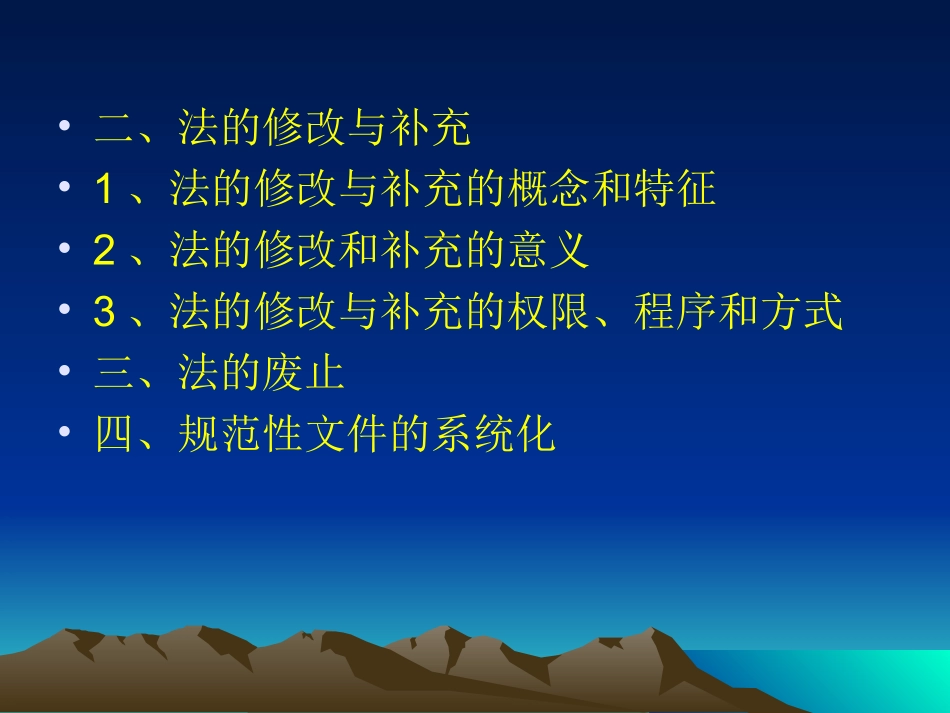第十章+立法的解释、修正与监督_第3页