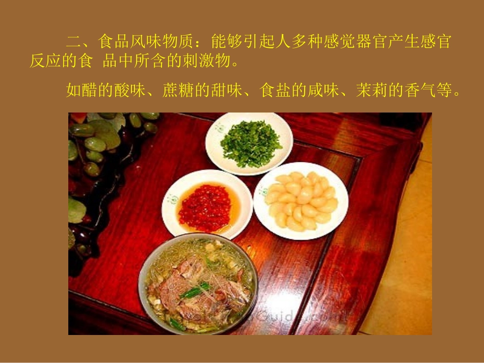 第十章食品风味化学第一节概述_第3页