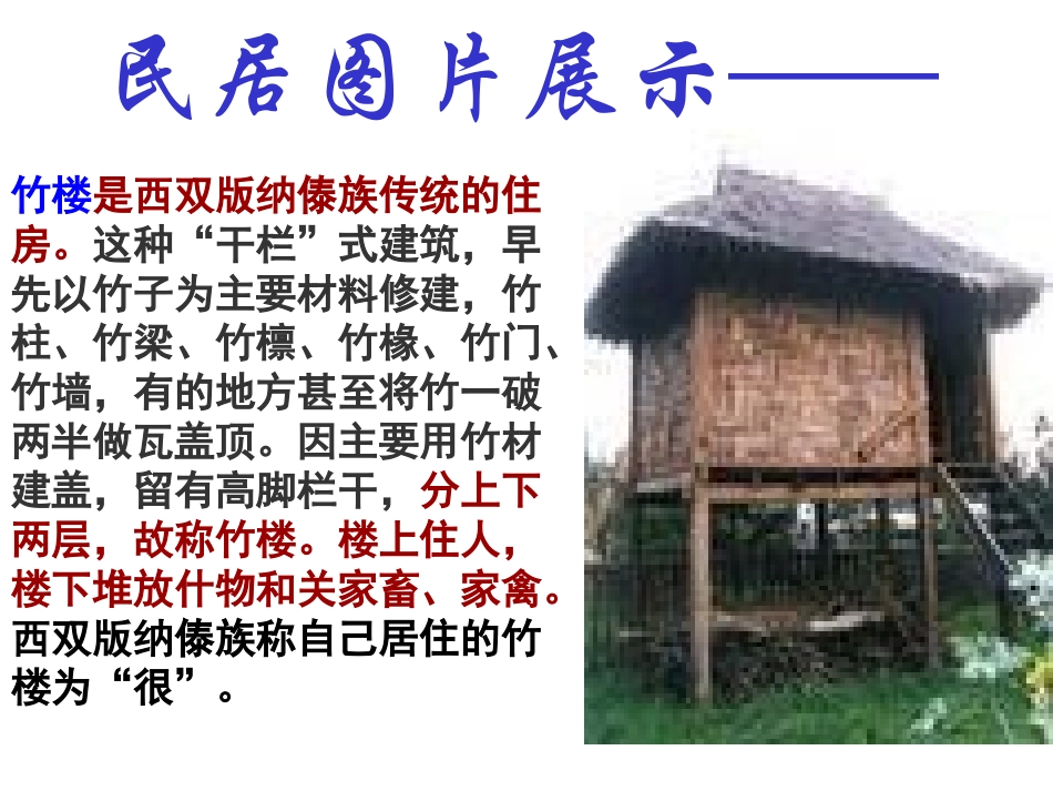第四单元第一课家住平原_第1页