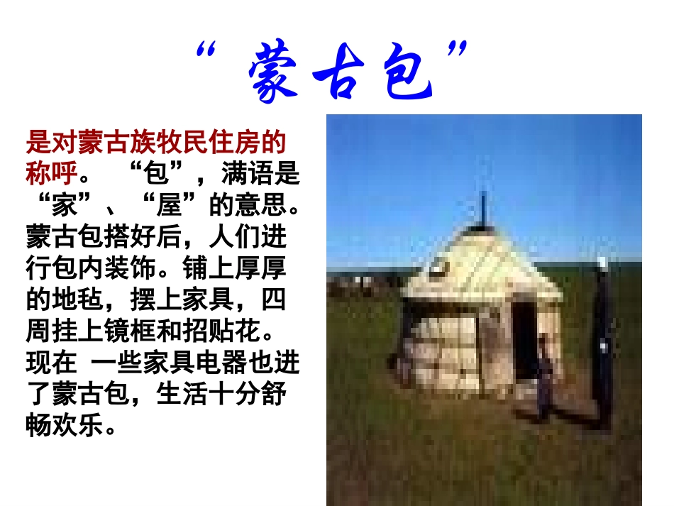 第四单元第一课家住平原_第2页