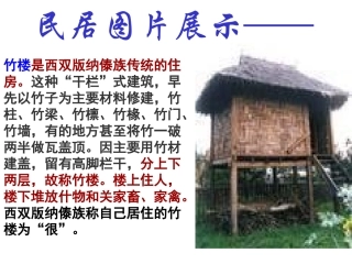 第四单元第一课家住平原