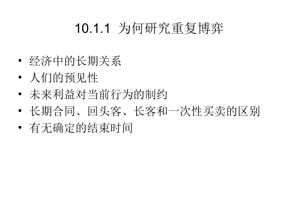 第十章 重复博弈专题_第3页