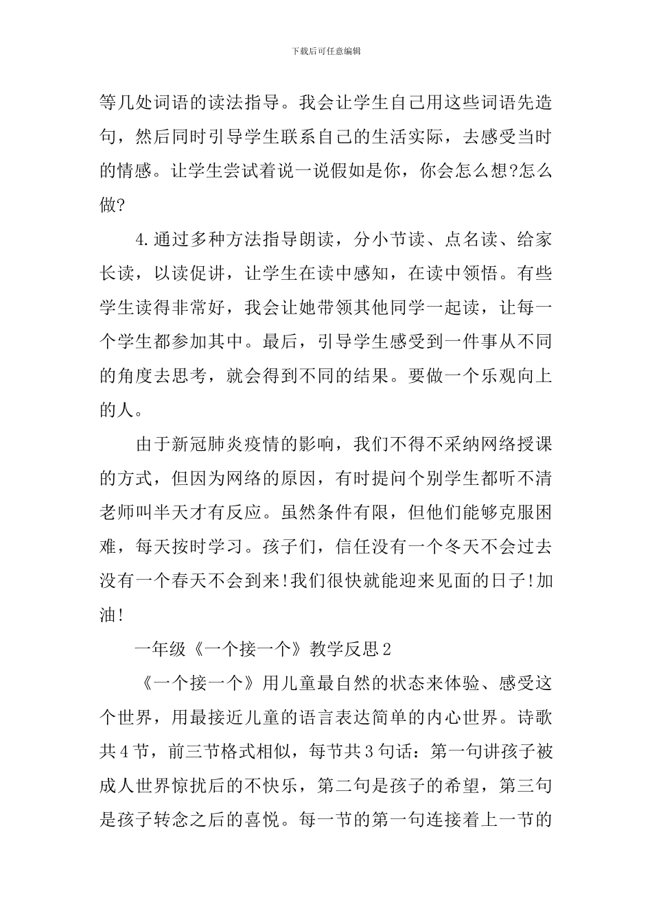 一年级《一个接一个》教学反思模板_第2页