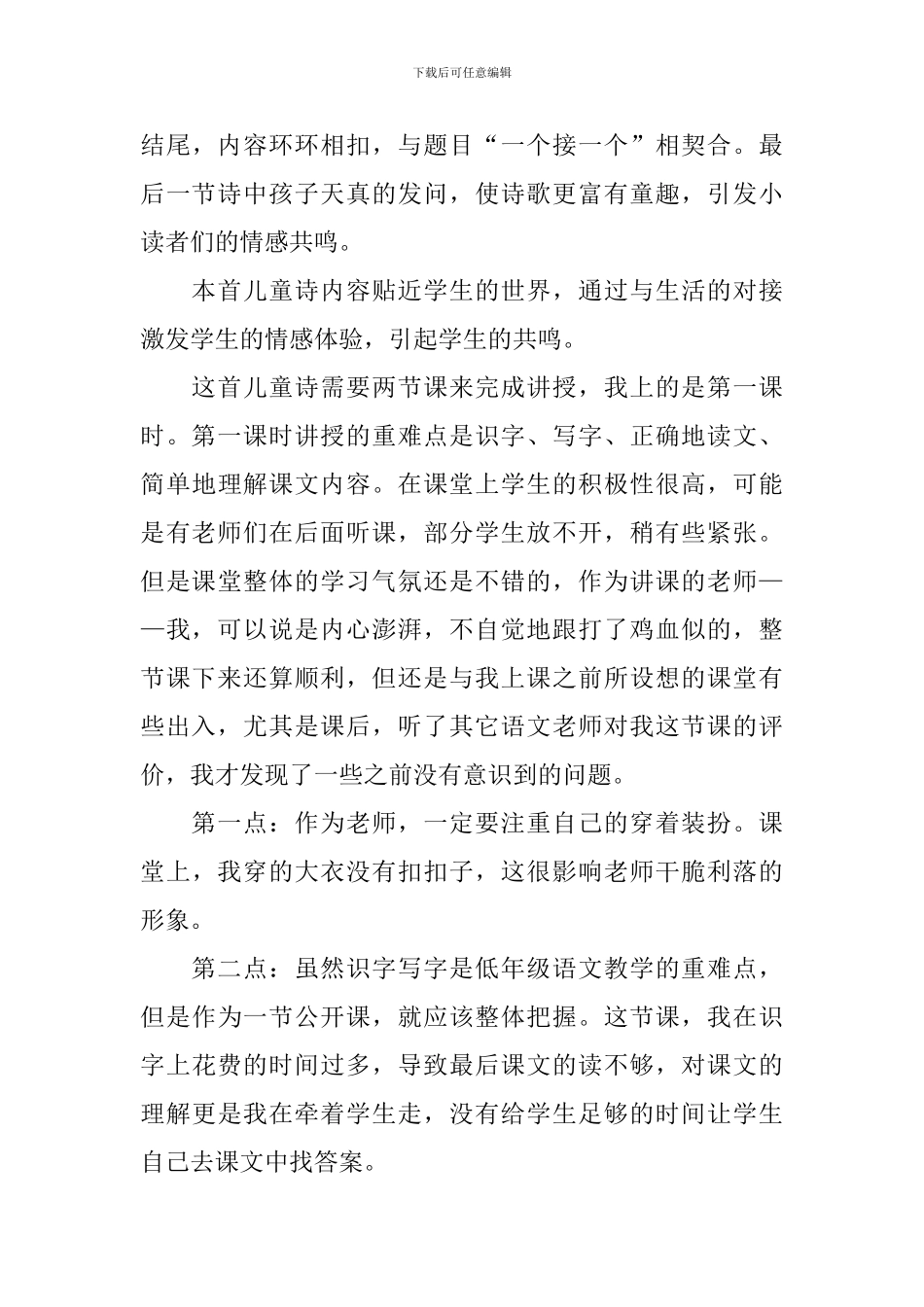 一年级《一个接一个》教学反思模板_第3页