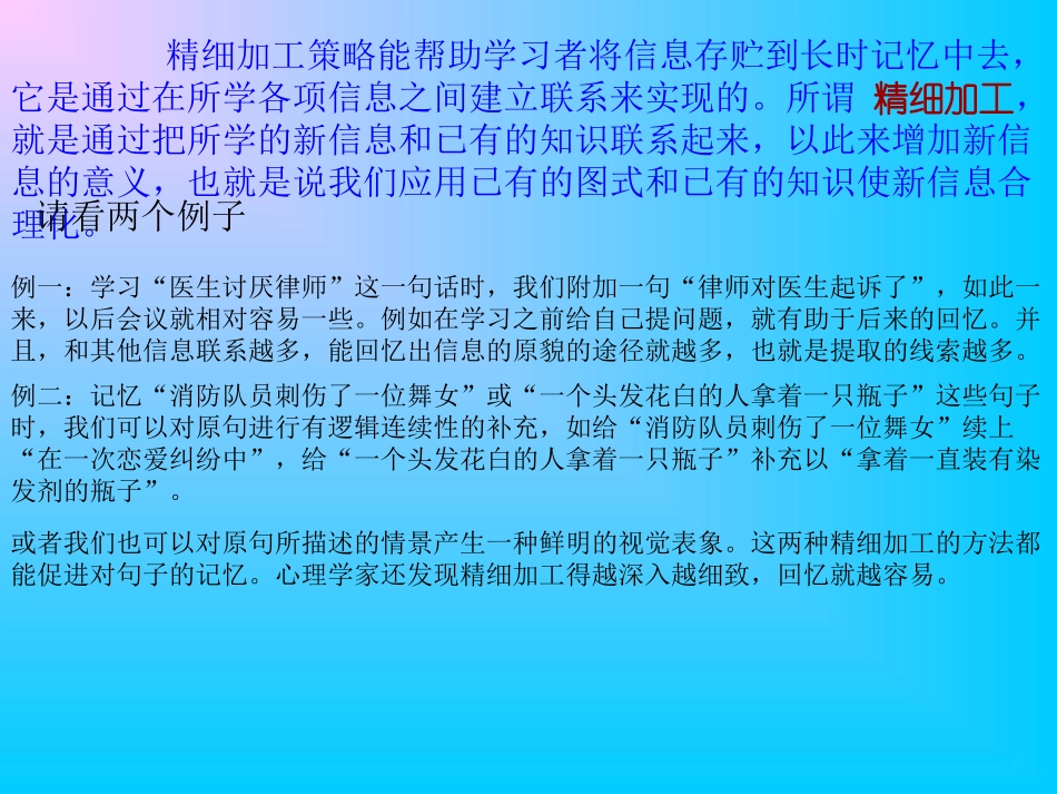 第十章 学习策略之精细加工策略1_第2页