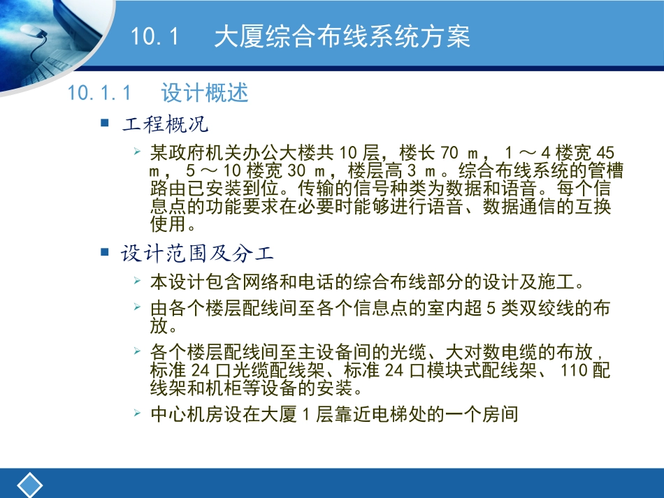 第十章 网络综合布线工程案例_第3页