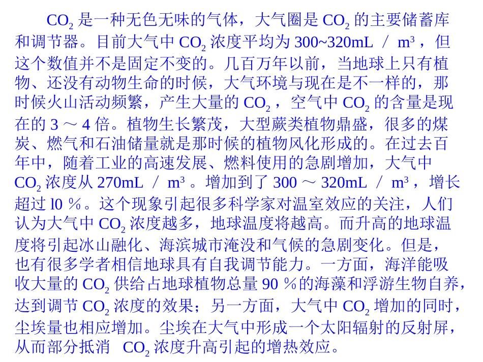 第十章 温室CO2施肥_第2页