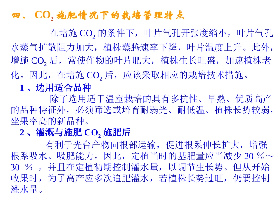 第十章 温室CO2施肥_第3页