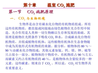 第十章 温室CO2施肥