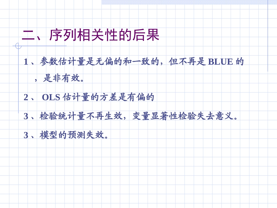 第十章 多元线性回归-自相关问题_第3页