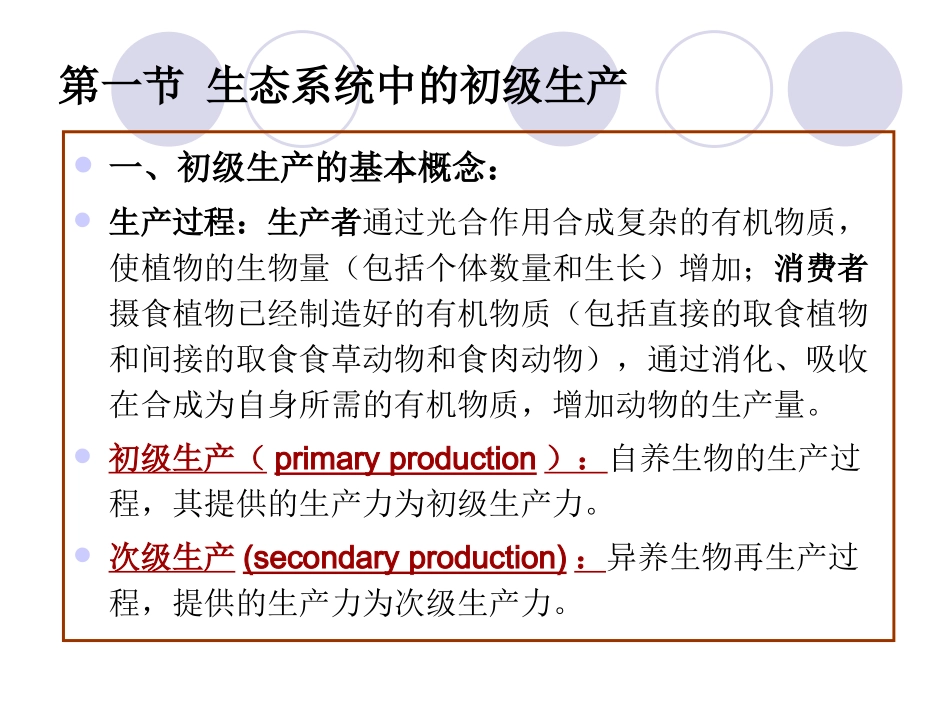第十章 生态系统中的能量流动_第2页