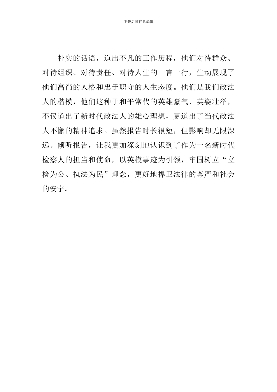 教育整顿英模心得体会_第2页