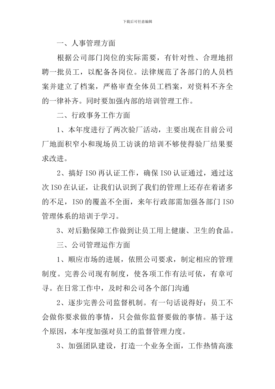 2024普通员工个人述职报告范文_第2页