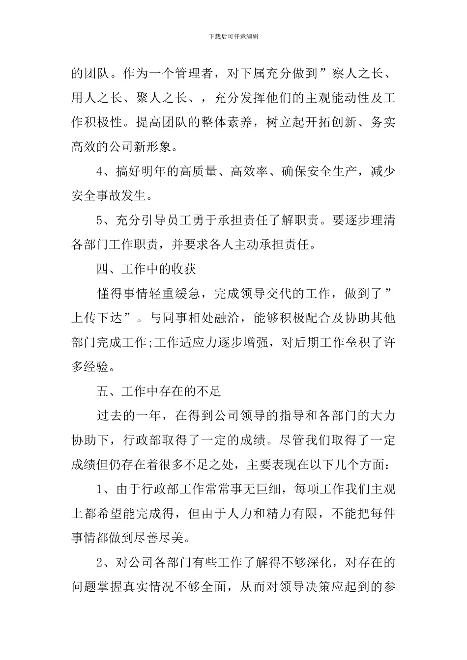 2024普通员工个人述职报告范文_第3页