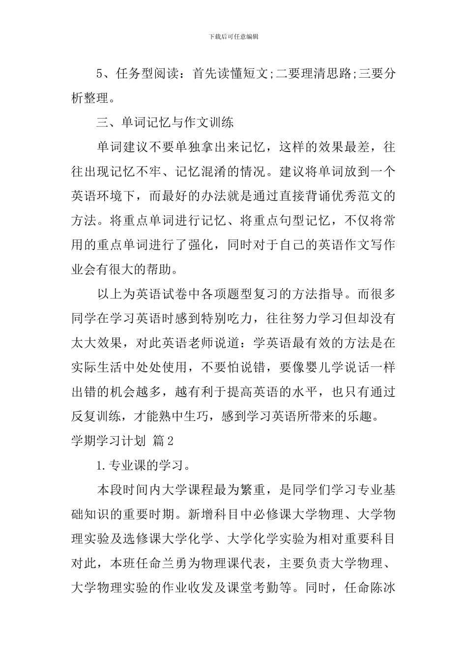 关于学期学习计划汇总十篇_第2页