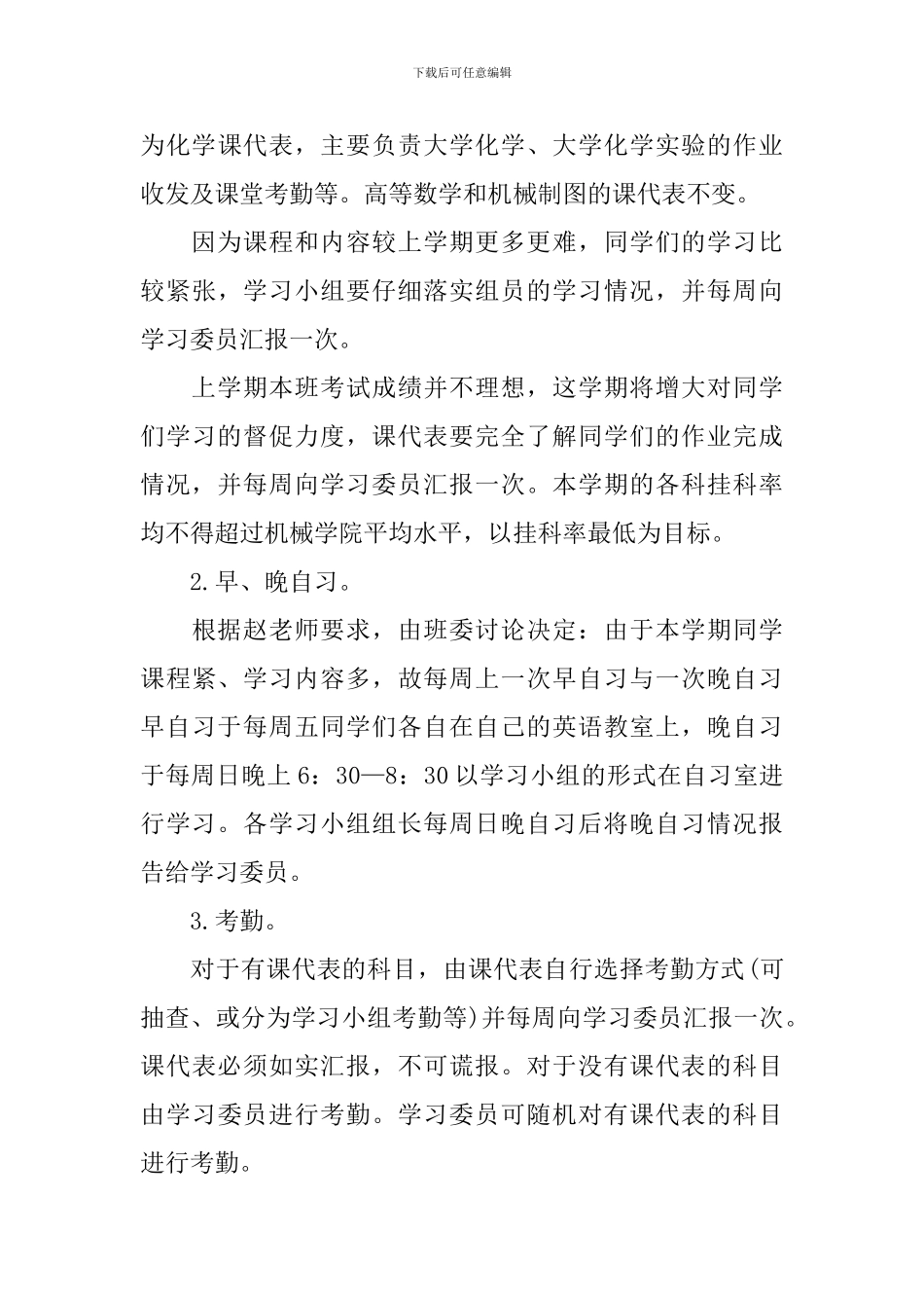 关于学期学习计划汇总十篇_第3页