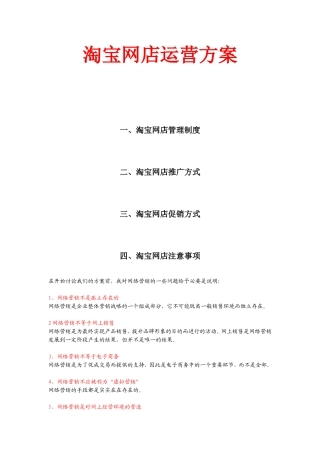 淘宝网店运营方案
