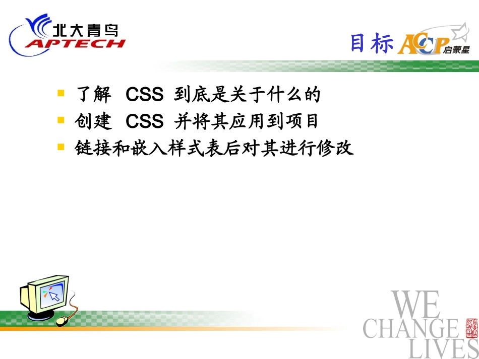第十四章 层叠样式表_第3页