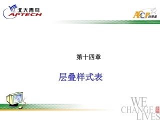 第十四章 层叠样式表
