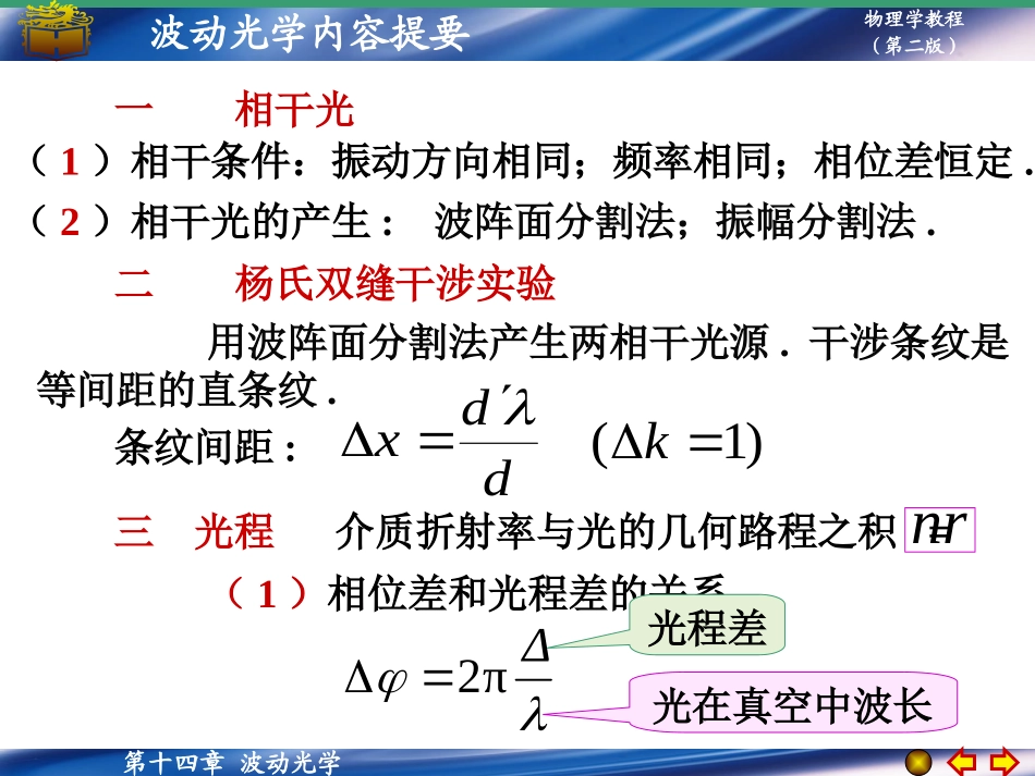 第十四章内容提要_第1页