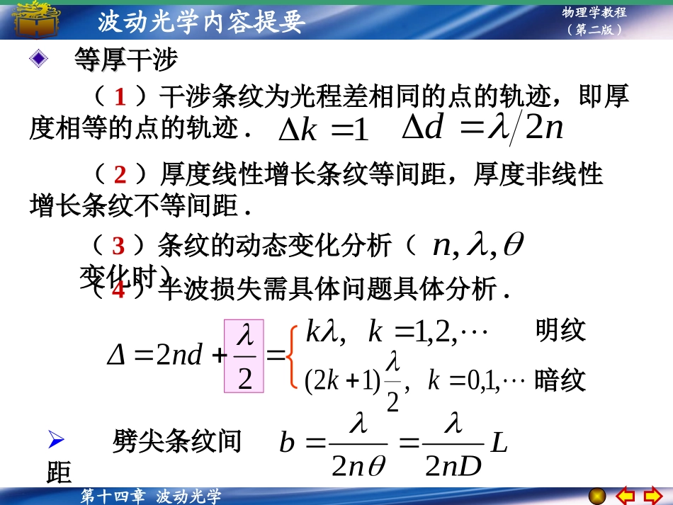 第十四章内容提要_第3页