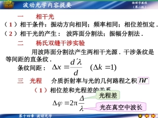 第十四章内容提要