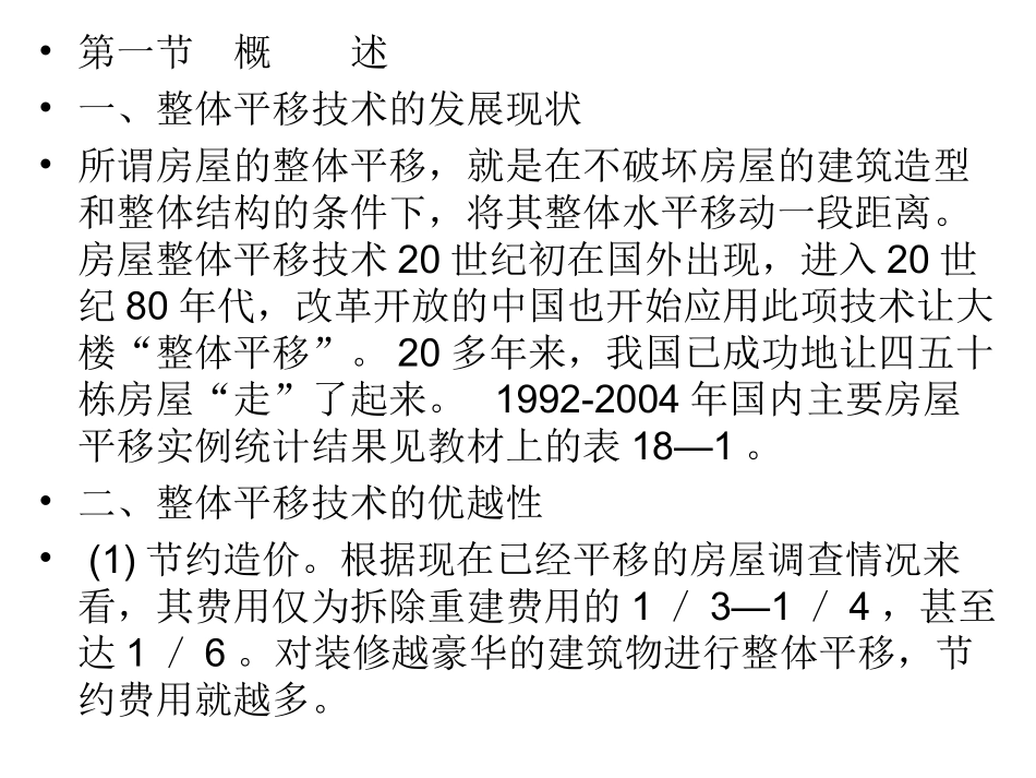 第十八章__房屋整体平移_第2页