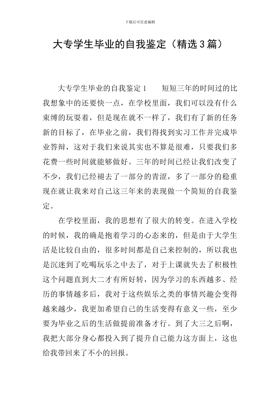 大专学生毕业的自我鉴定_第1页