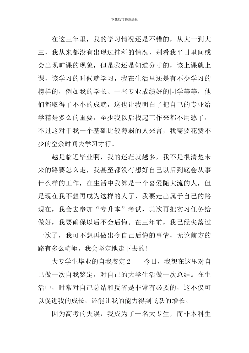 大专学生毕业的自我鉴定_第2页
