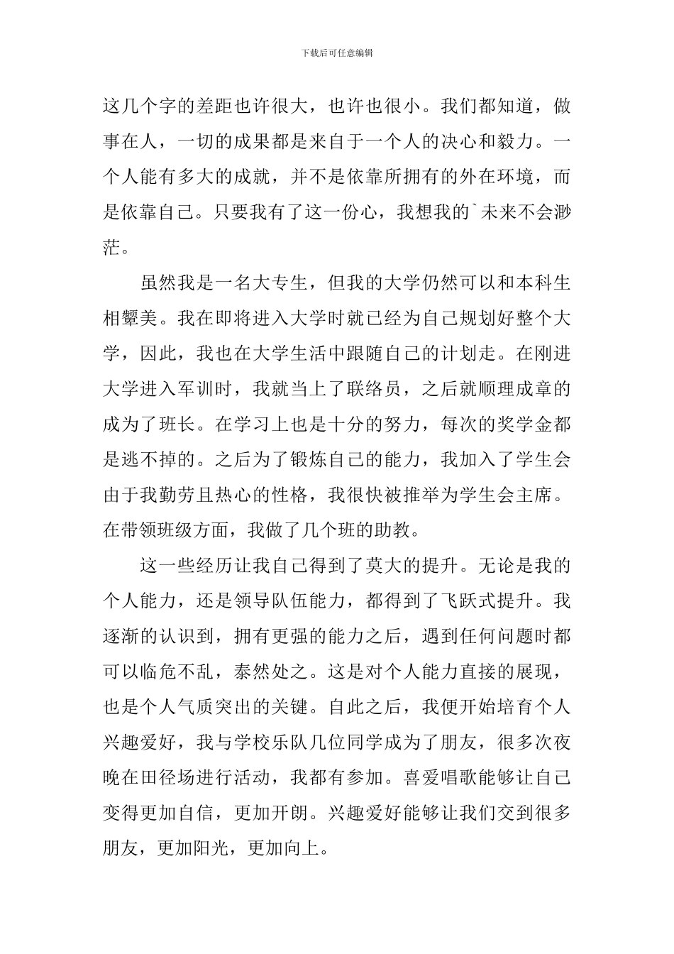 大专学生毕业的自我鉴定_第3页
