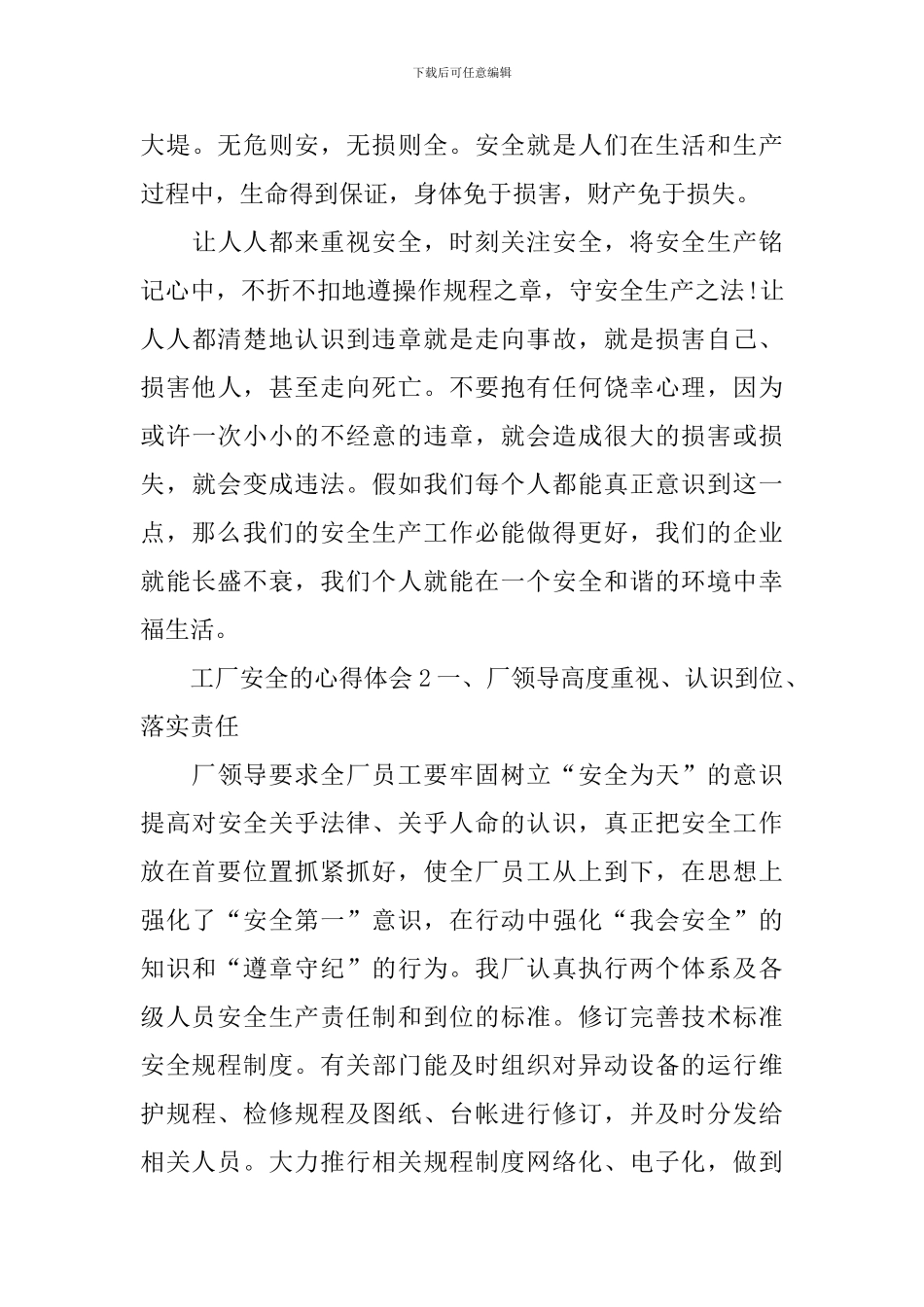 工厂安全的心得体会_第2页
