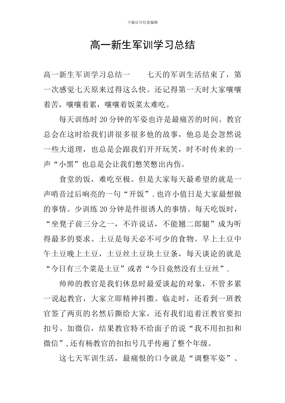 高一新生军训学习总结_第1页