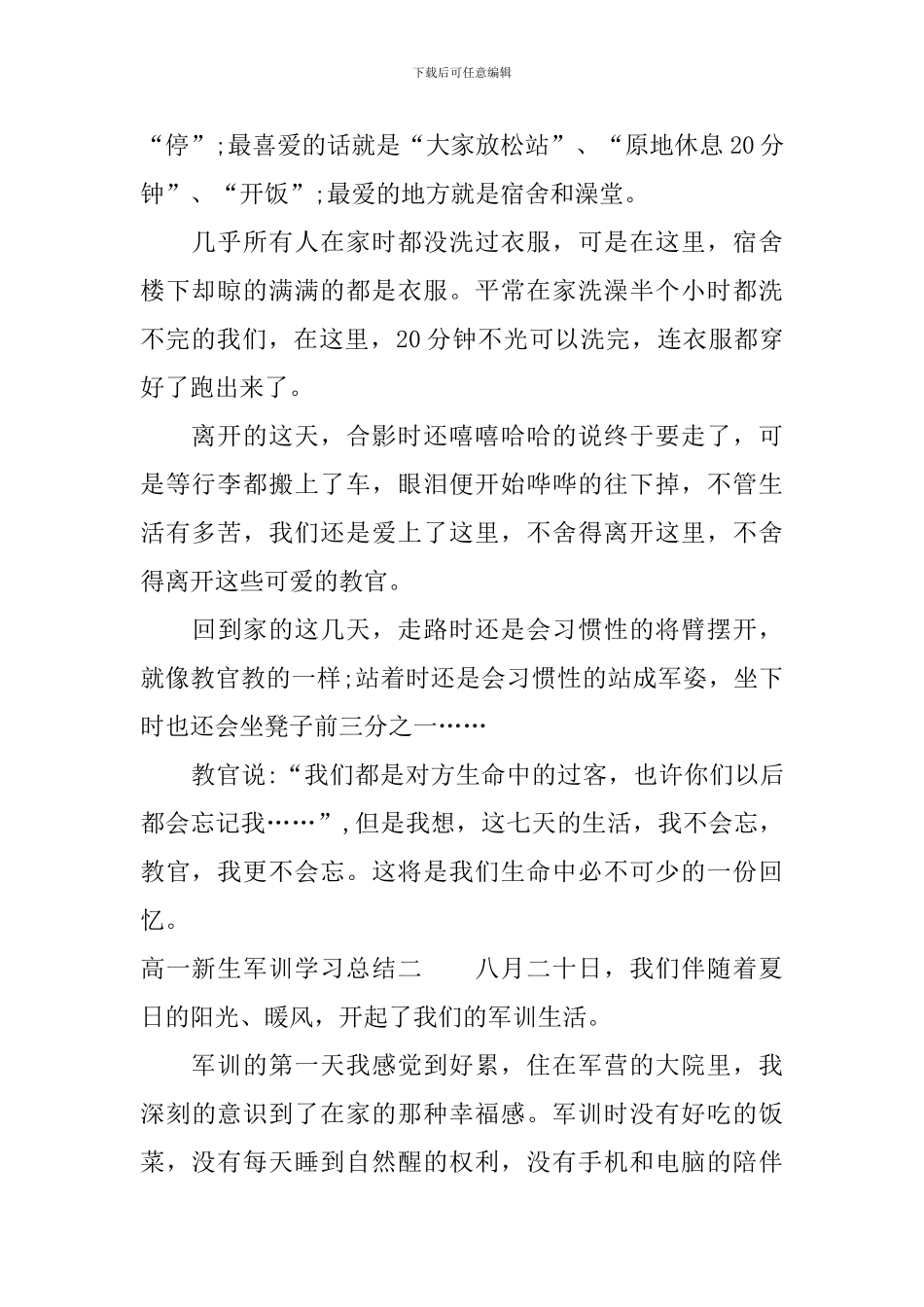 高一新生军训学习总结_第2页
