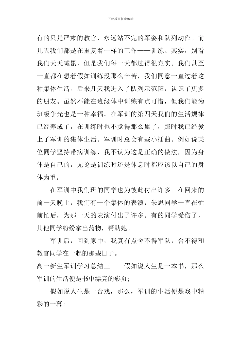 高一新生军训学习总结_第3页